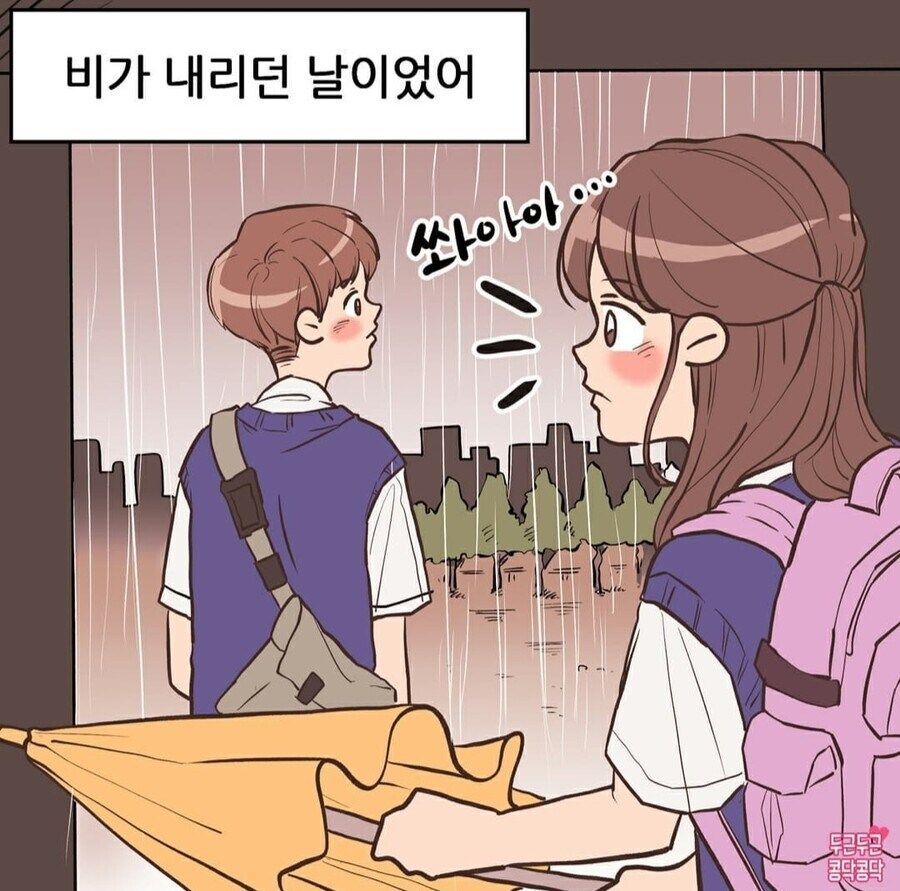 비오는 날 우산 같이 쓰는 만화.manhwa_1.jpg