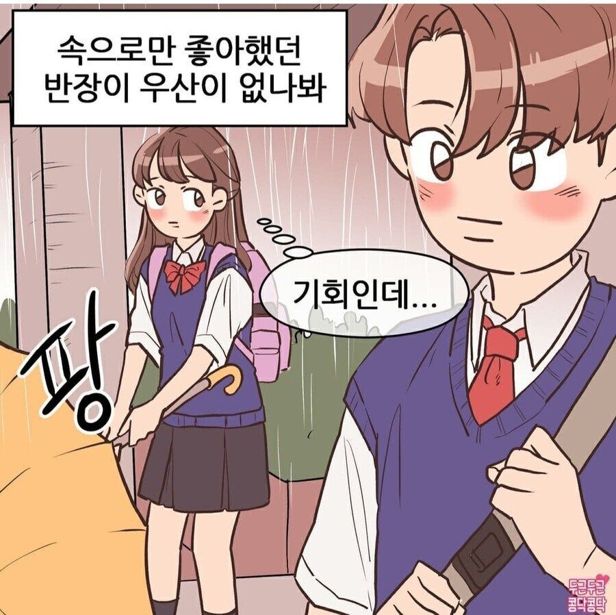 비오는 날 우산 같이 쓰는 만화.manhwa_2.jpg