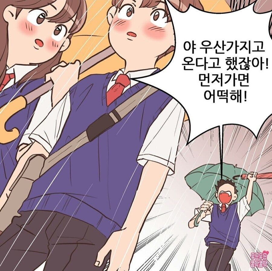 비오는 날 우산 같이 쓰는 만화.manhwa_5.jpg
