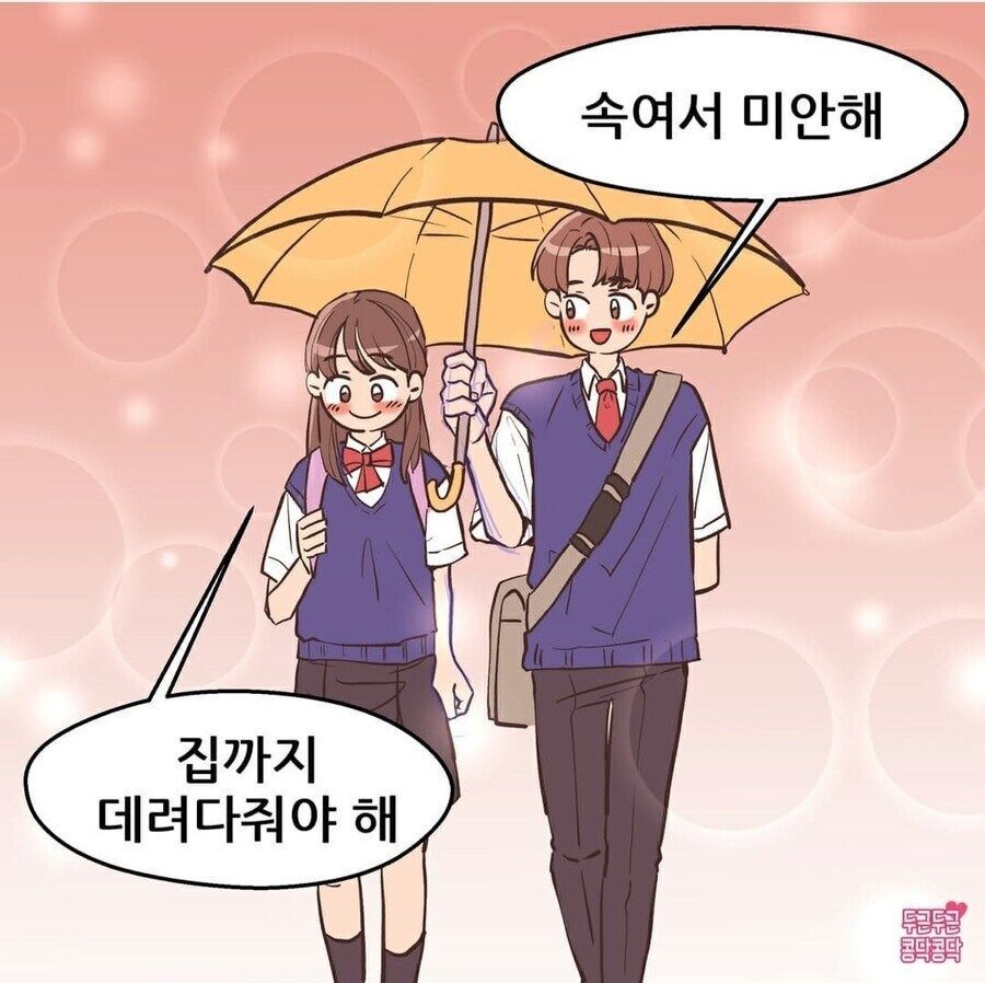비오는 날 우산 같이 쓰는 만화.manhwa_7.jpg