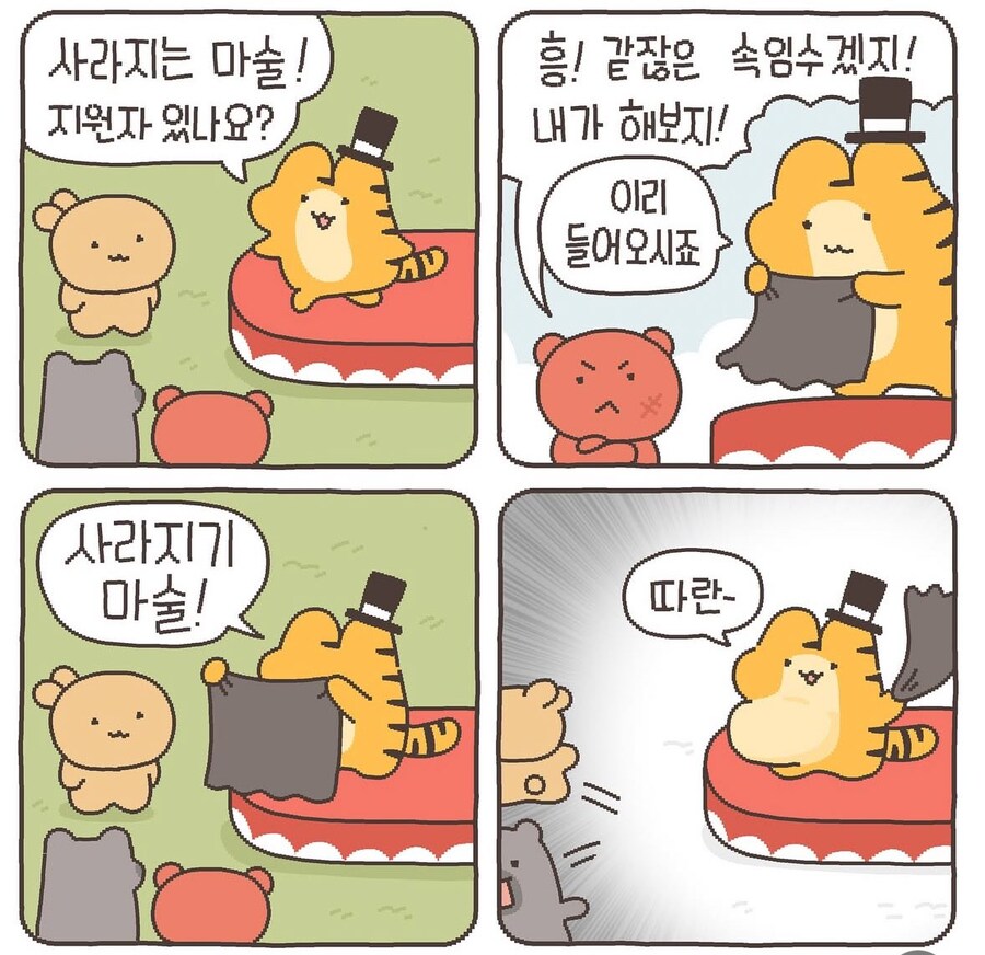 사라지는 마술 .manwha_1.jpg