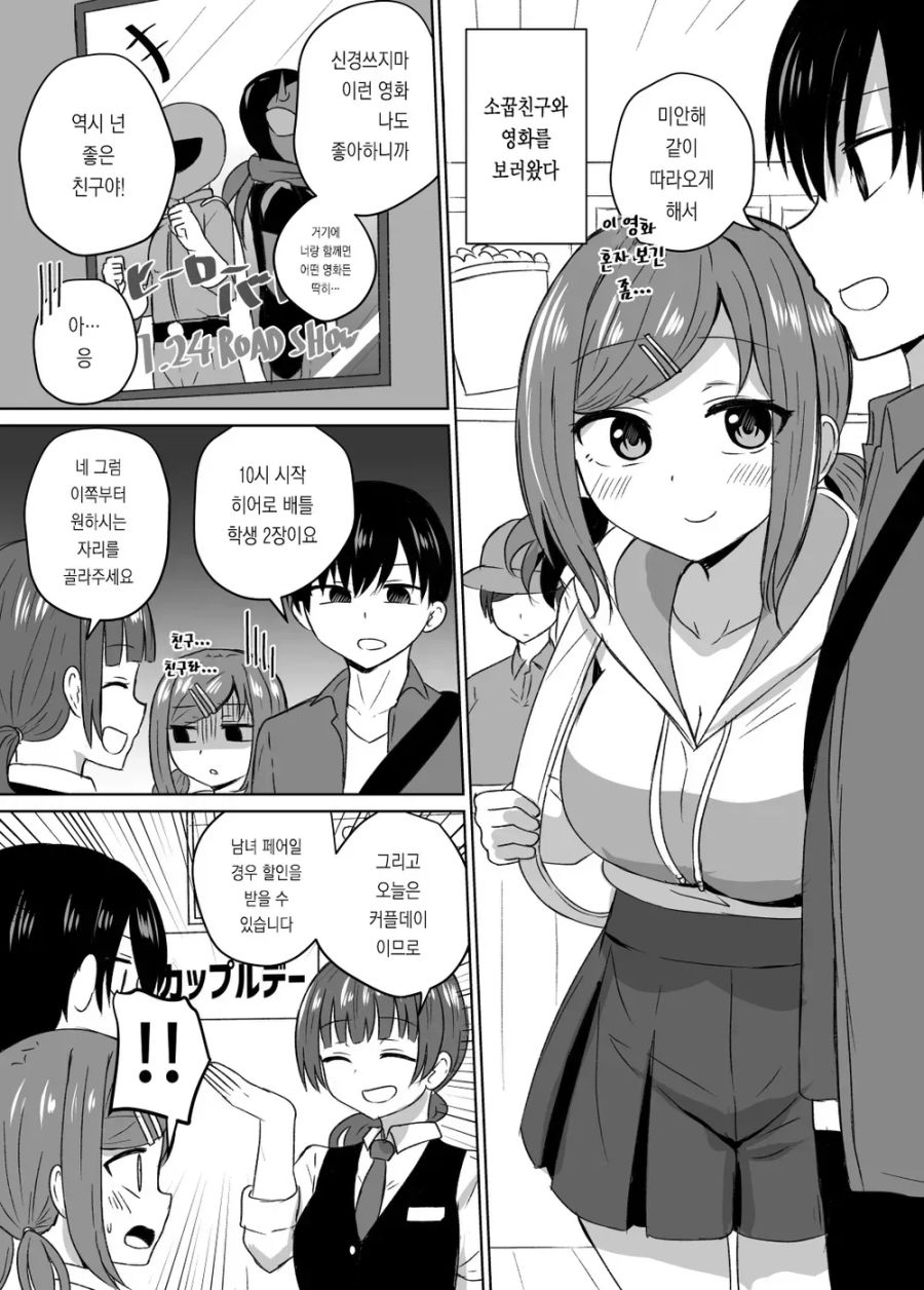 소꿉친구랑 영화 보는 만화.manhwa_1.jpg