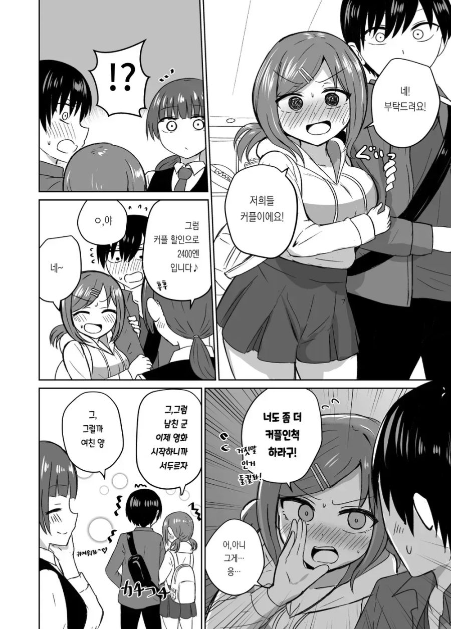 소꿉친구랑 영화 보는 만화.manhwa_2.jpg
