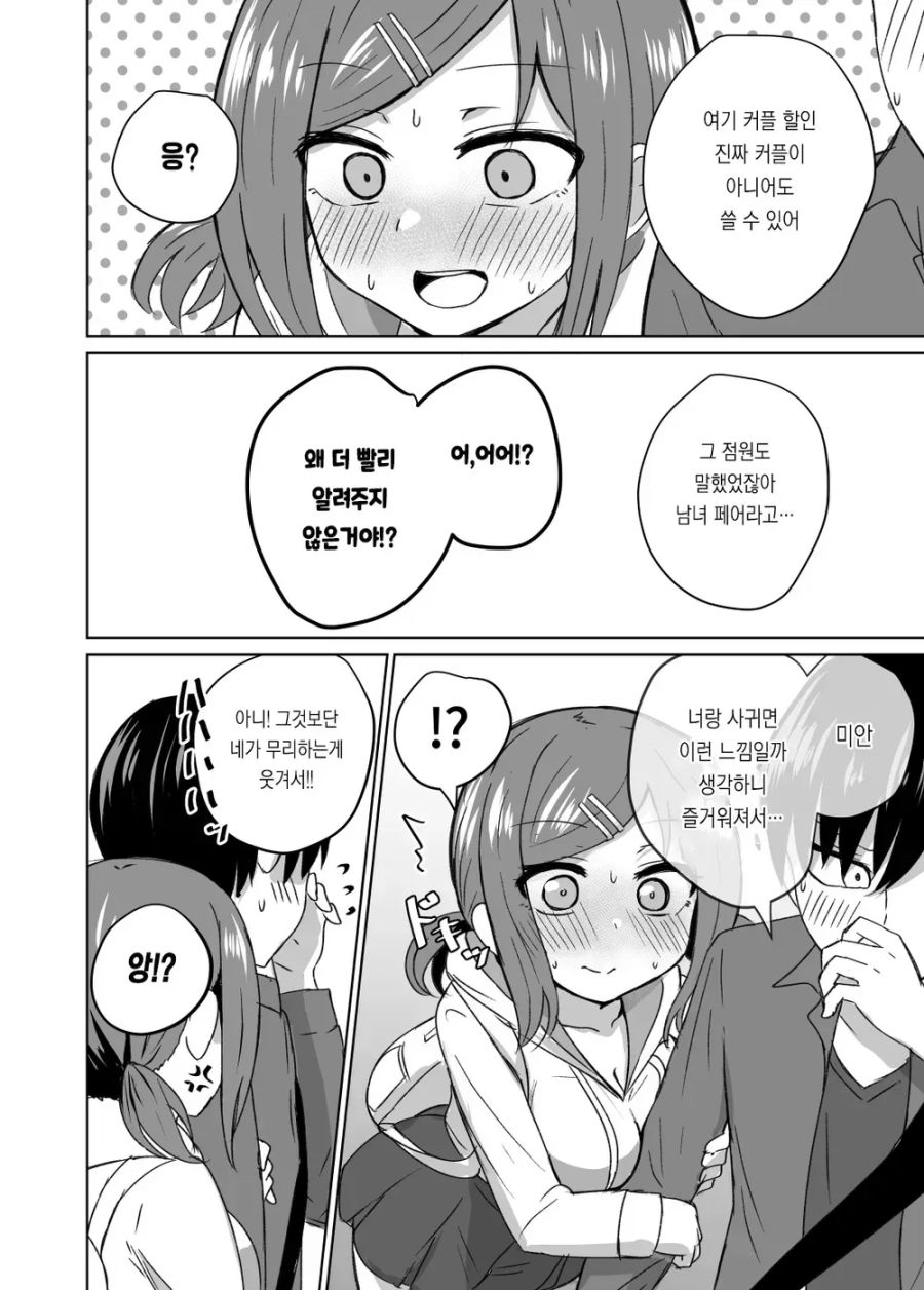 소꿉친구랑 영화 보는 만화.manhwa_4.jpg