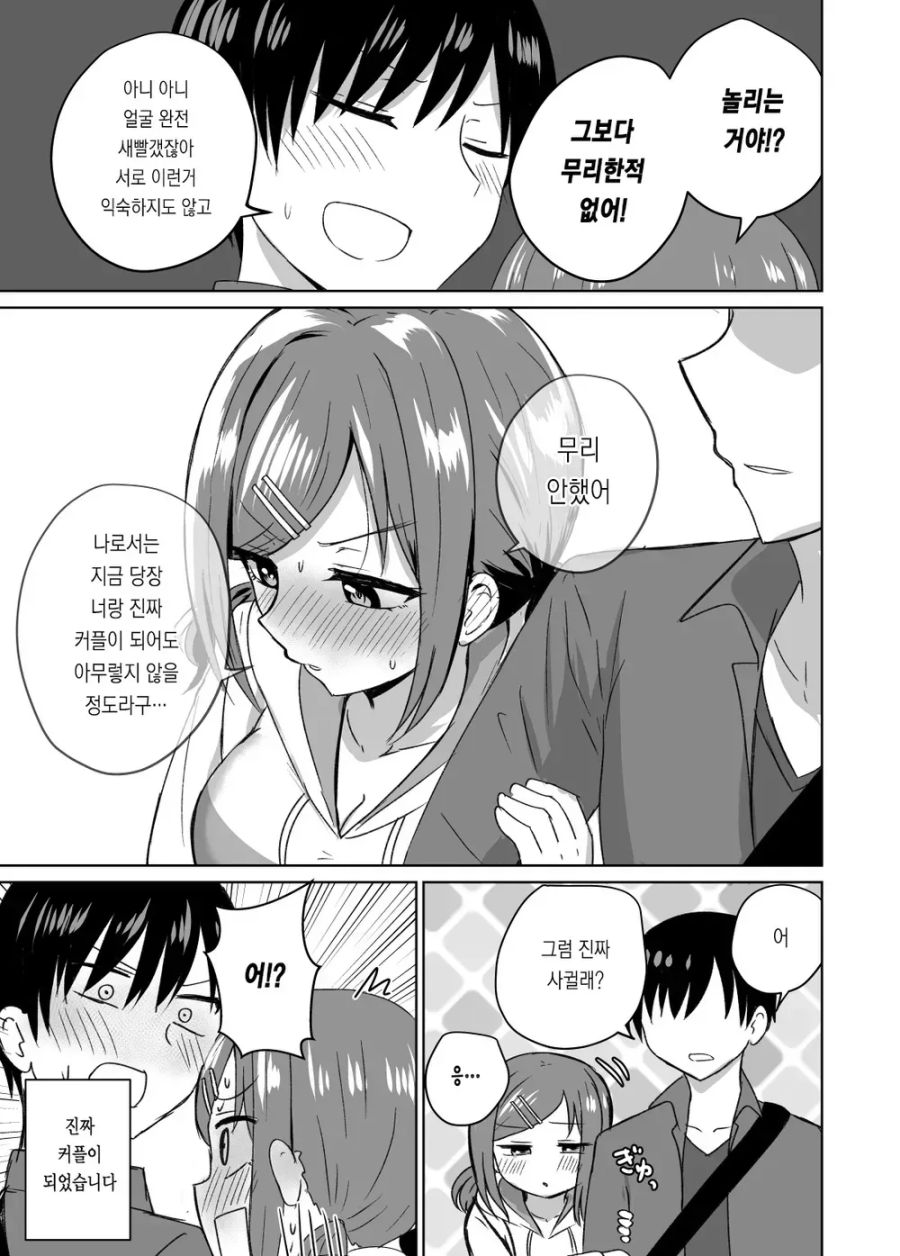소꿉친구랑 영화 보는 만화.manhwa_5.jpg
