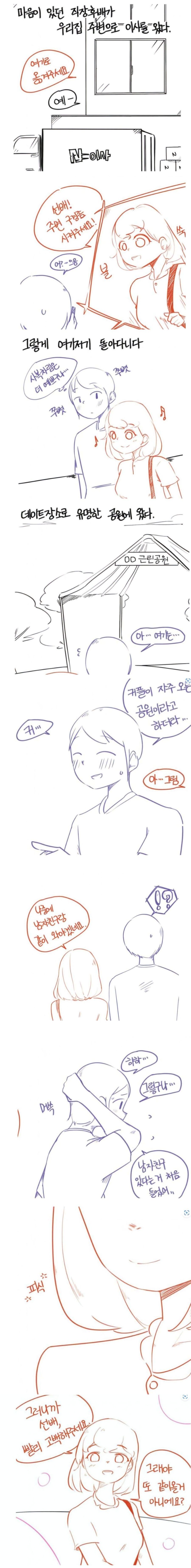 직장후배가 집 근처로 이사를 왔다.manhwa_1.jpg