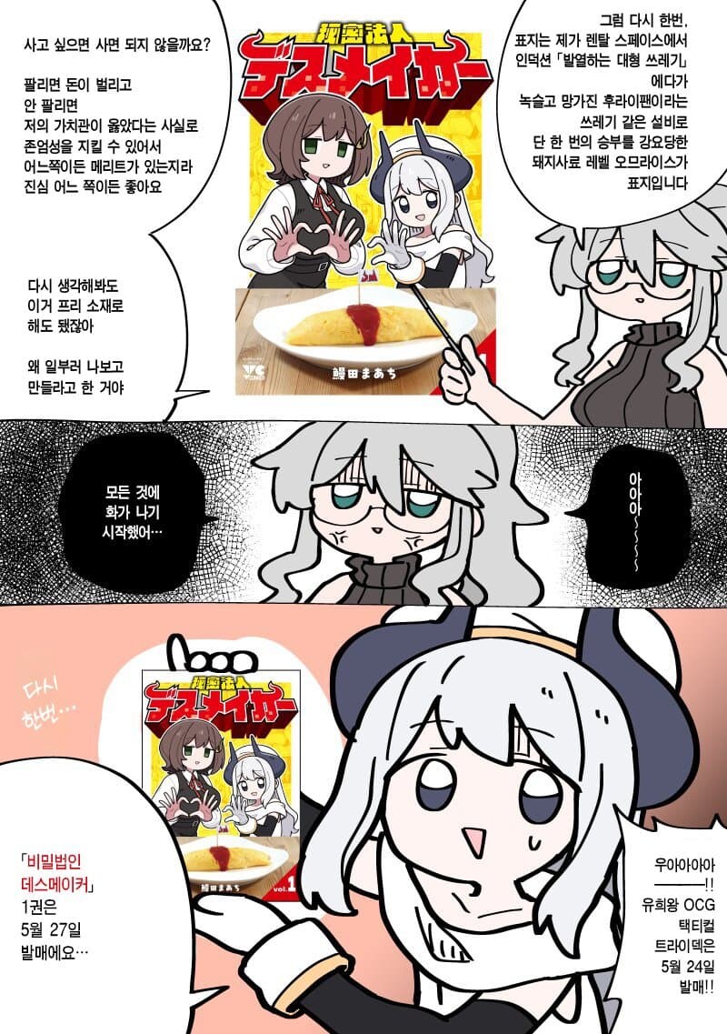 비밀법인 데스메이커 단행본 홍보manga_1.jpg