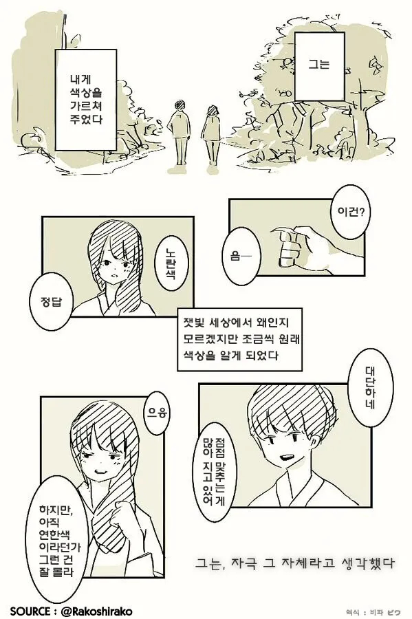 색을 가르쳐 준 남자.manwha_2.jpg