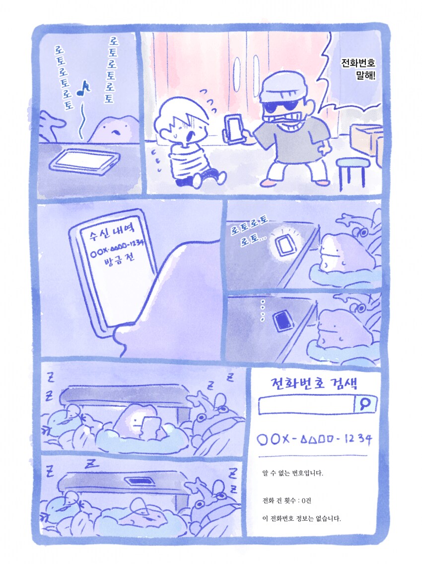 모르는 번호로 전화오면 국룰.manga_1.png