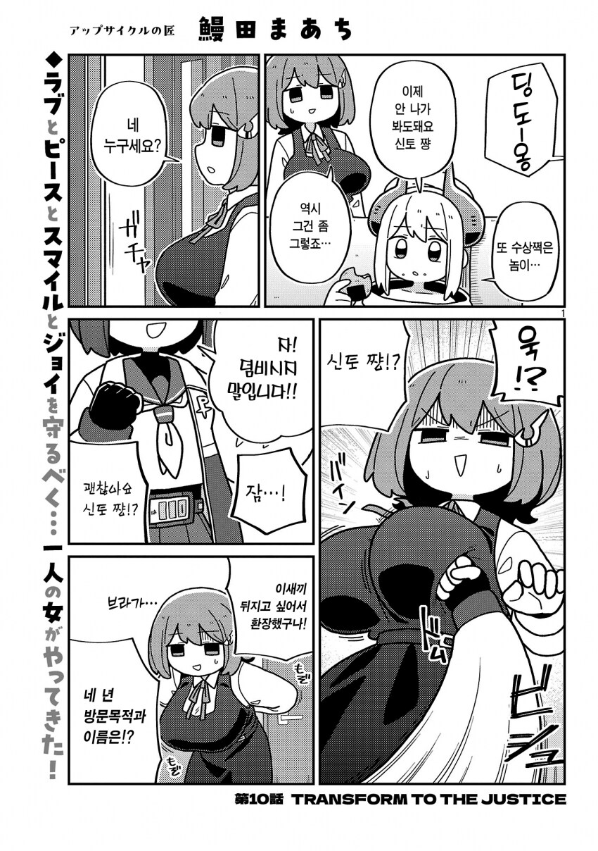 악의조직 기지에 정의의 히어로가 침입하는 manhwa_1.png