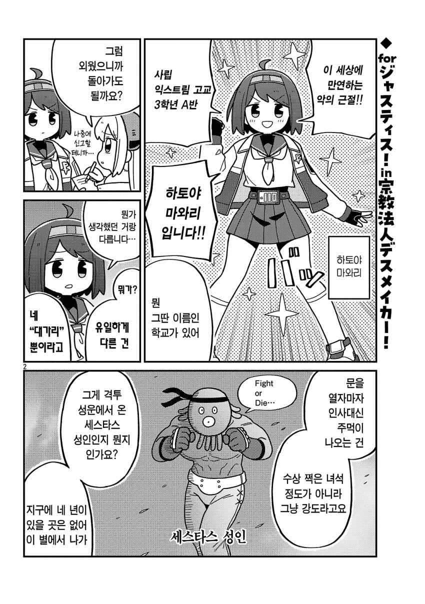 악의조직 기지에 정의의 히어로가 침입하는 manhwa_2.png