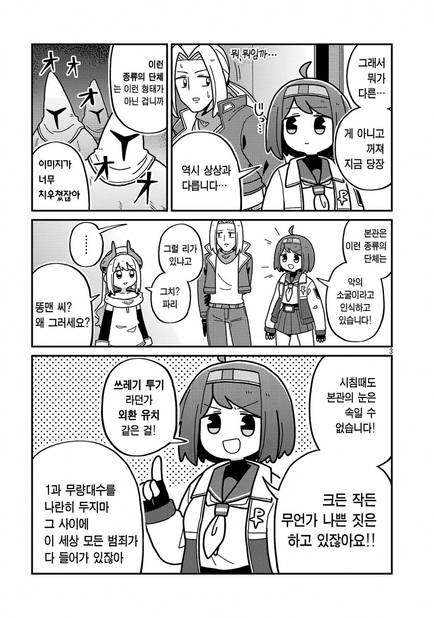 악의조직 기지에 정의의 히어로가 침입하는 manhwa_3.png