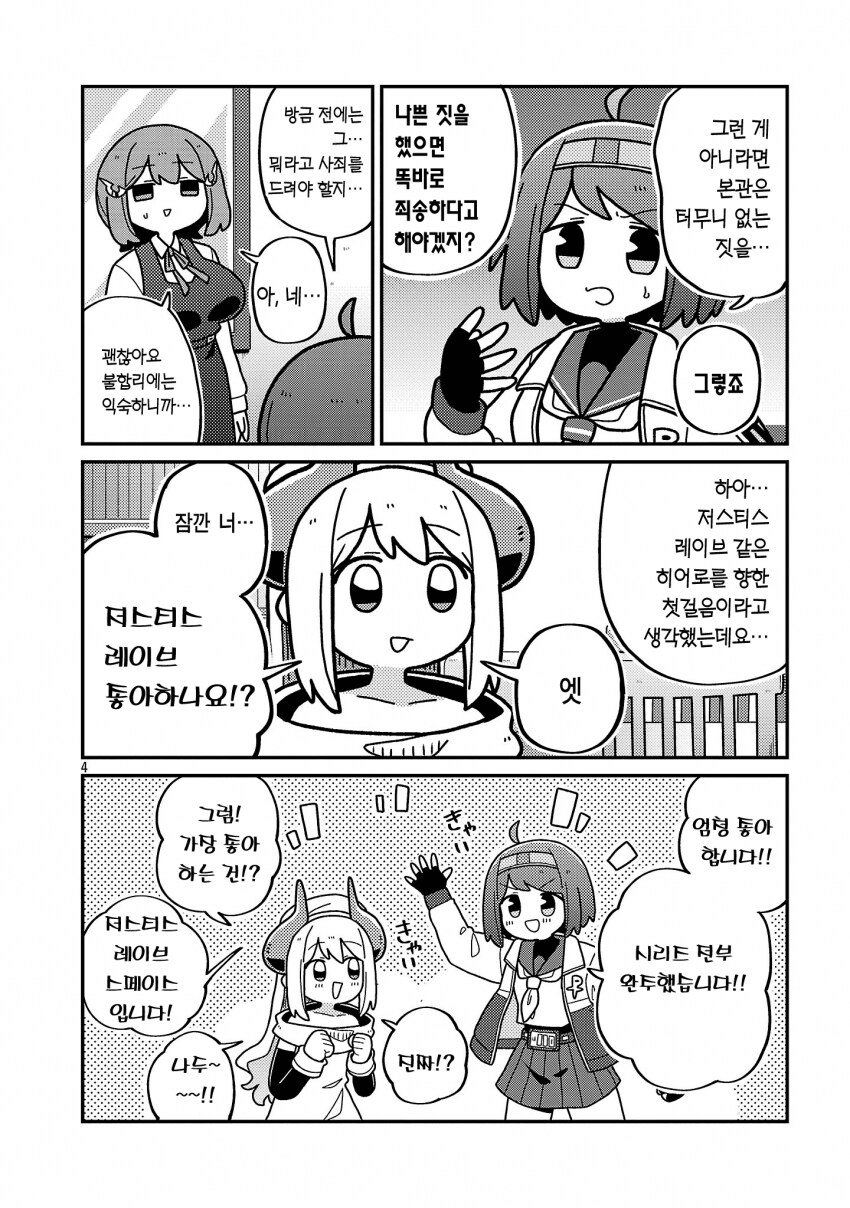 악의조직 기지에 정의의 히어로가 침입하는 manhwa_4.png