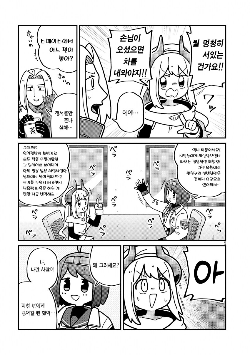 악의조직 기지에 정의의 히어로가 침입하는 manhwa_5.png