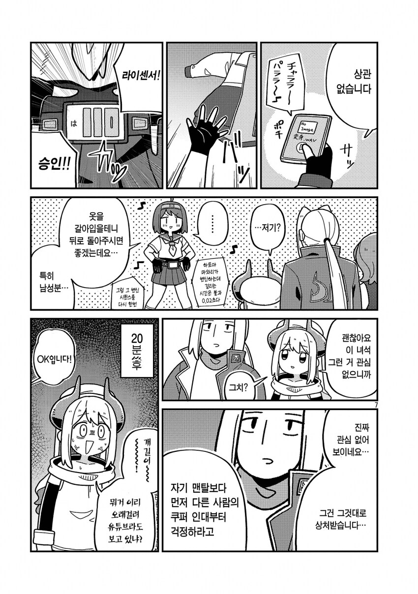 악의조직 기지에 정의의 히어로가 침입하는 manhwa_7.png