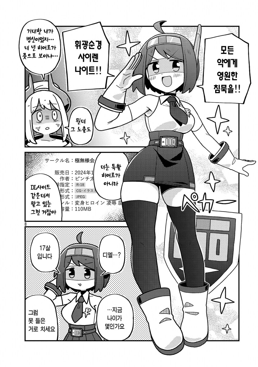 악의조직 기지에 정의의 히어로가 침입하는 manhwa_8.png