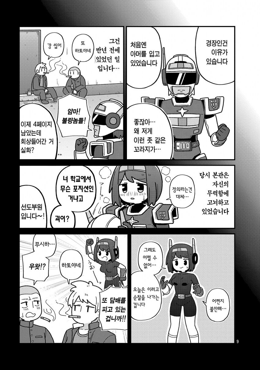 악의조직 기지에 정의의 히어로가 침입하는 manhwa_9.png