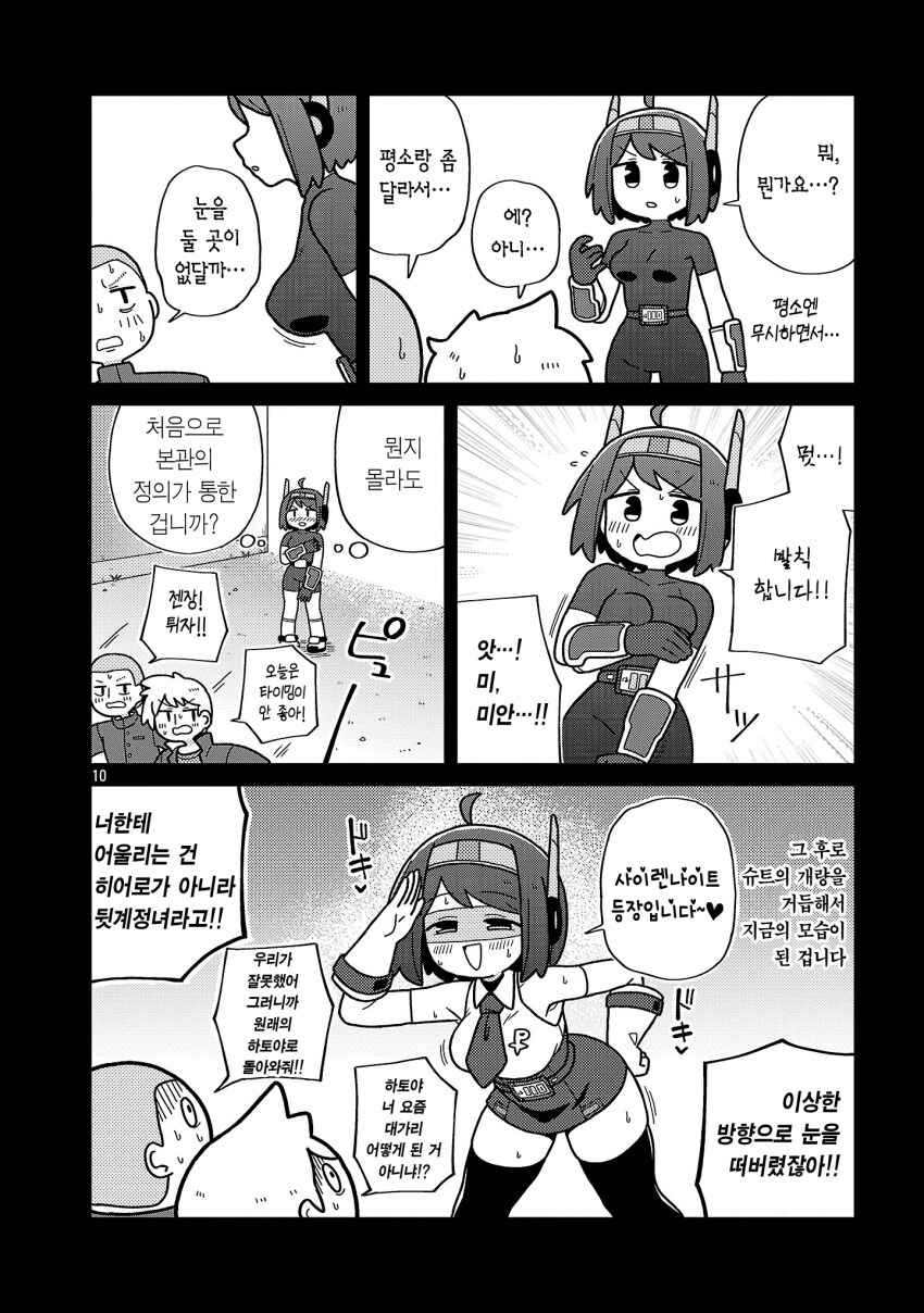 악의조직 기지에 정의의 히어로가 침입하는 manhwa_10.png