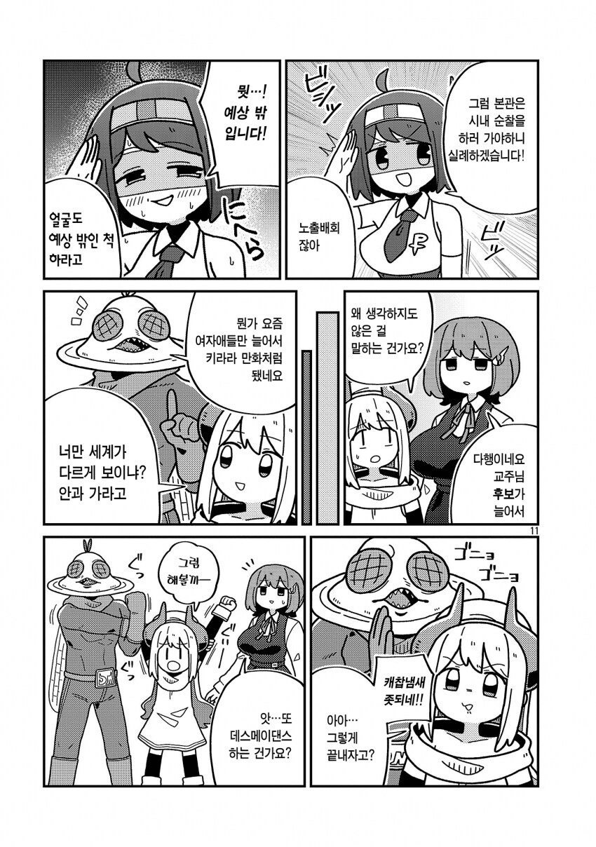 악의조직 기지에 정의의 히어로가 침입하는 manhwa_11.png