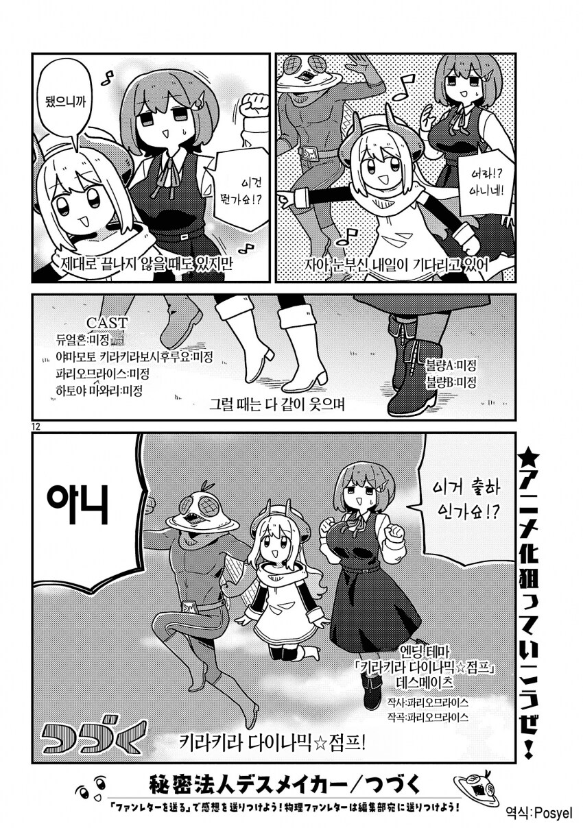 악의조직 기지에 정의의 히어로가 침입하는 manhwa_12.png