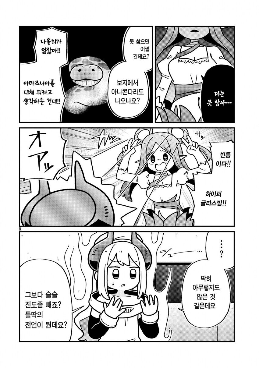 음모가 크게 커지는 manga_1.png