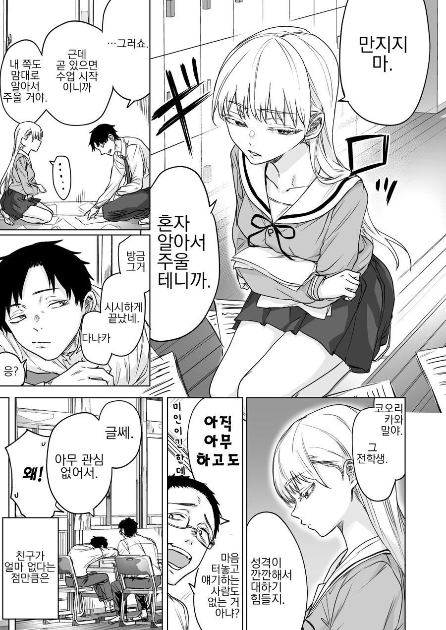 눈치 없는 남자.manhwa_1.jpg