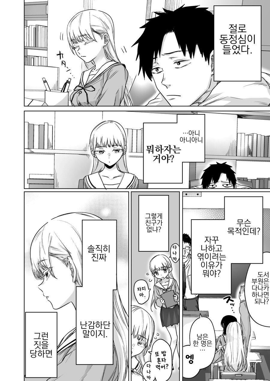 눈치 없는 남자.manhwa_2.jpg