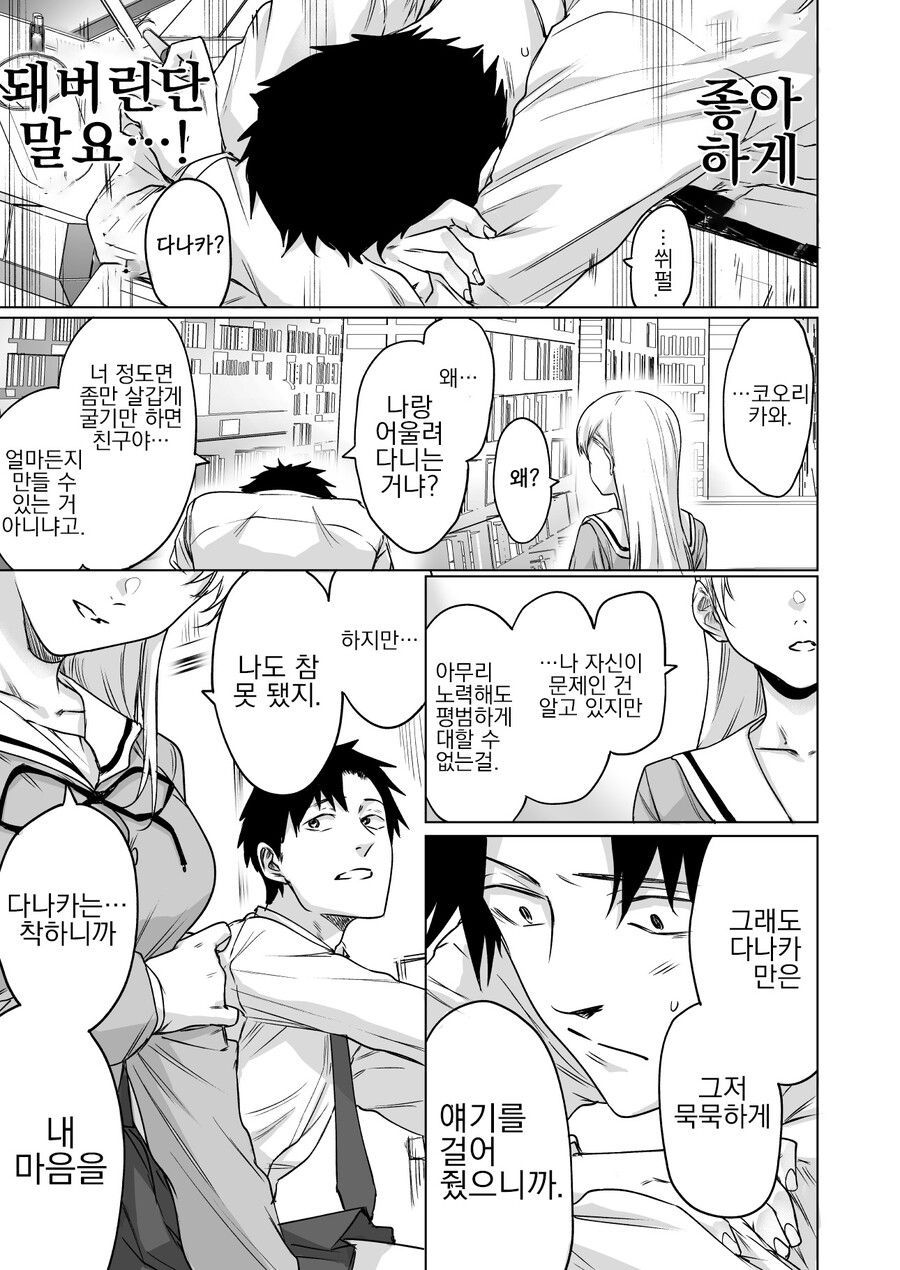 눈치 없는 남자.manhwa_3.jpg