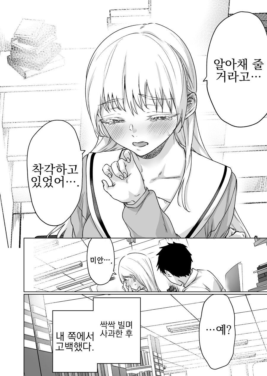 눈치 없는 남자.manhwa_4.jpg