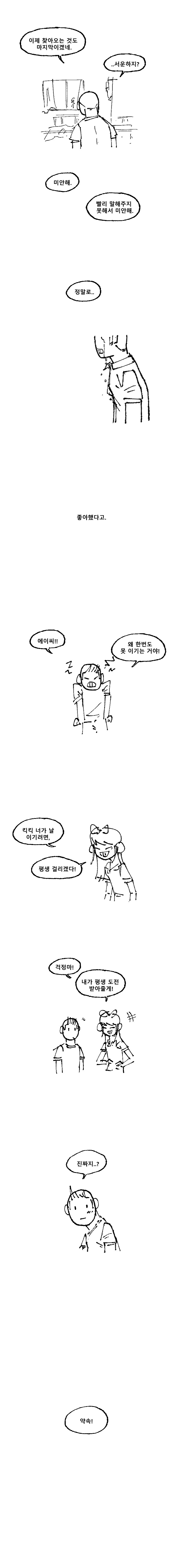 팔씨름 하는 만화.manhwa_12.png