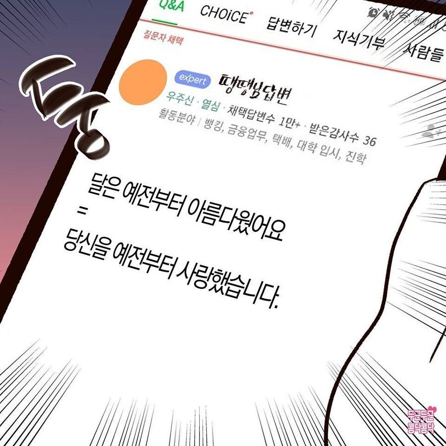 달이 아름답네요.manhwa_10.jpg