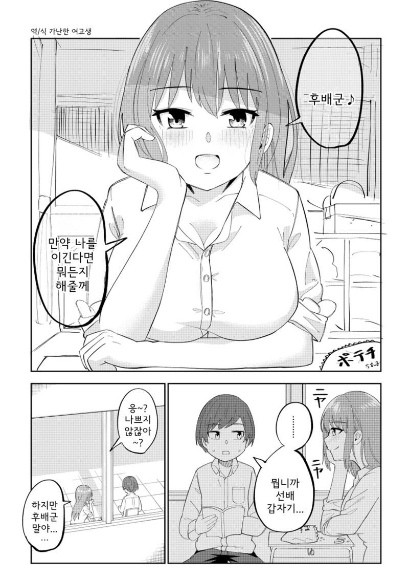 이기면 뭐든지 해준다는 선배.manwha_1.jpg