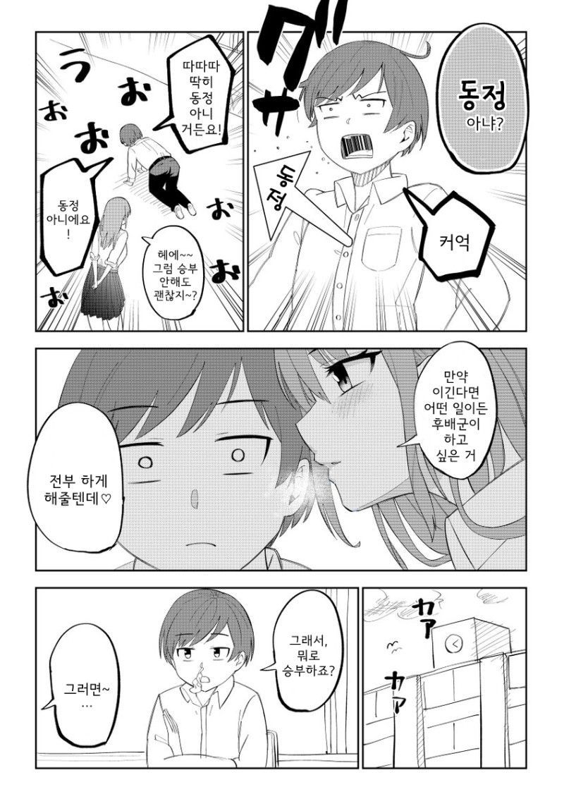 이기면 뭐든지 해준다는 선배.manwha_2.jpg