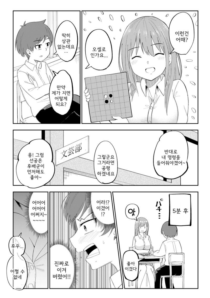 이기면 뭐든지 해준다는 선배.manwha_3.jpg