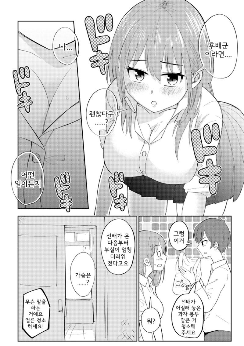 이기면 뭐든지 해준다는 선배.manwha_4.jpg
