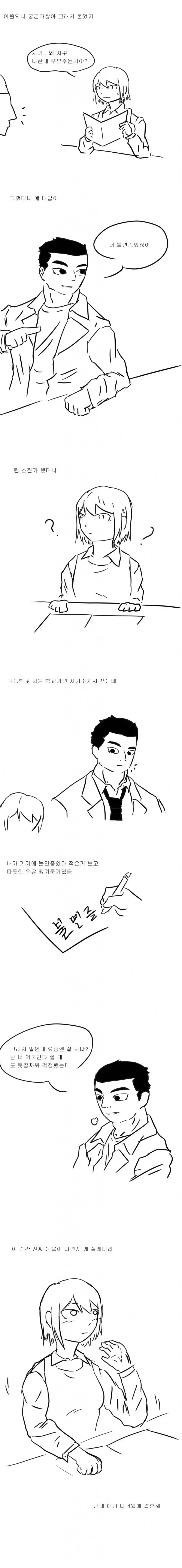 운동부 짝궁이 강제로 우유 먹이는 만화.manhwa_3.jpg
