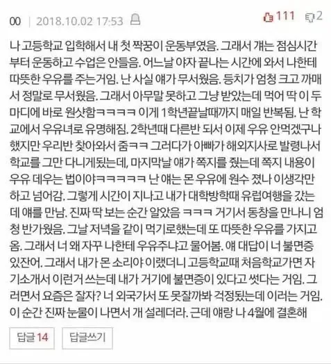 운동부 짝궁이 강제로 우유 먹이는 만화.manhwa_4.jpg
