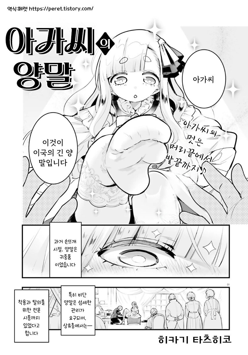 아가씨의 양말 만화 .manhwa_1.jpg