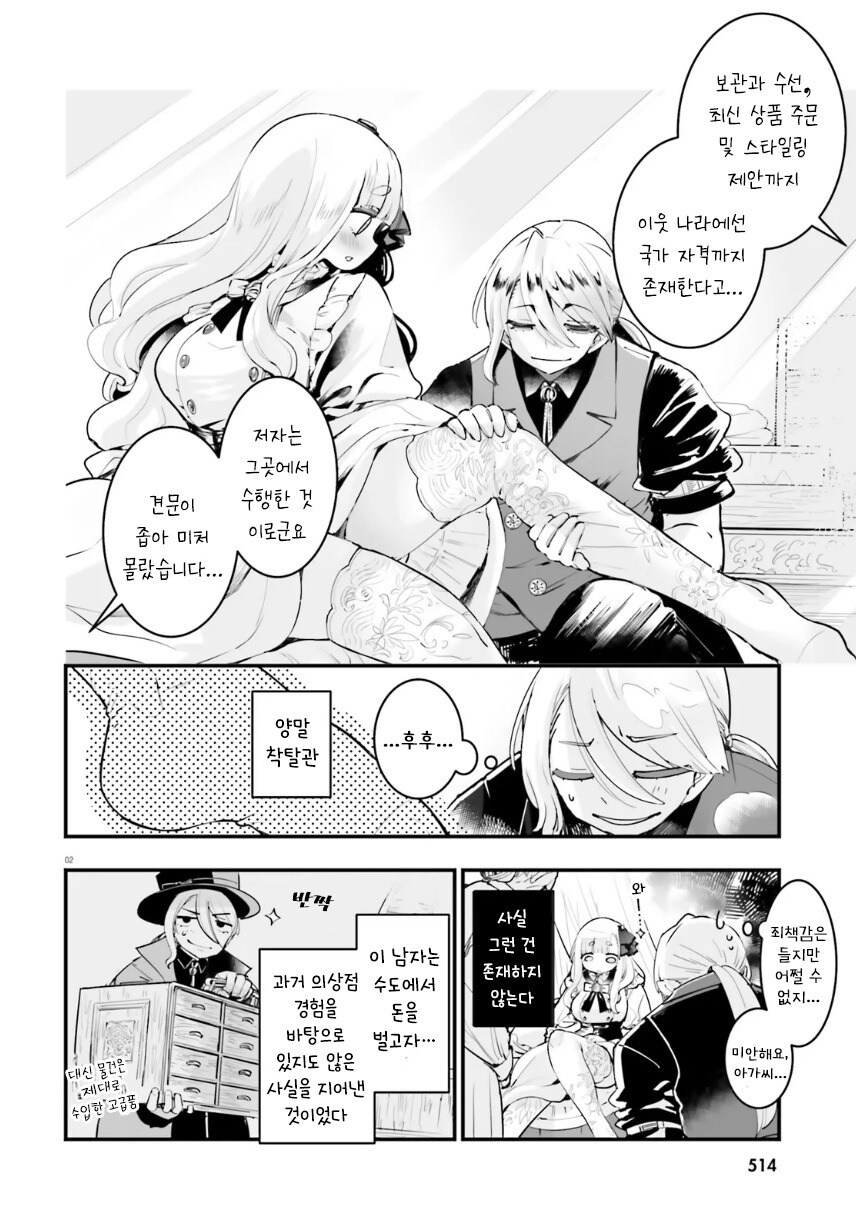 아가씨의 양말 만화 .manhwa_2.jpg