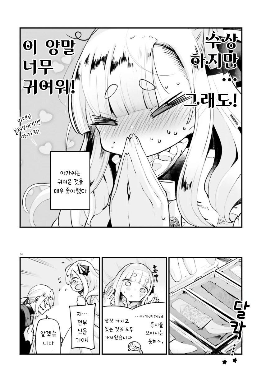 아가씨의 양말 만화 .manhwa_4.jpg