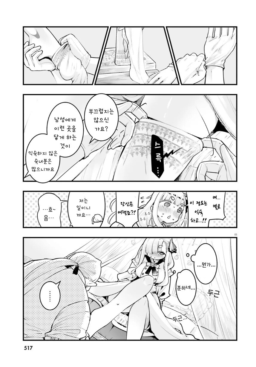 아가씨의 양말 만화 .manhwa_5.jpg