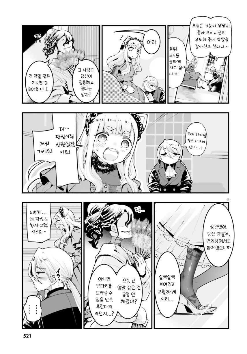 아가씨의 양말 만화 .manhwa_9.jpg