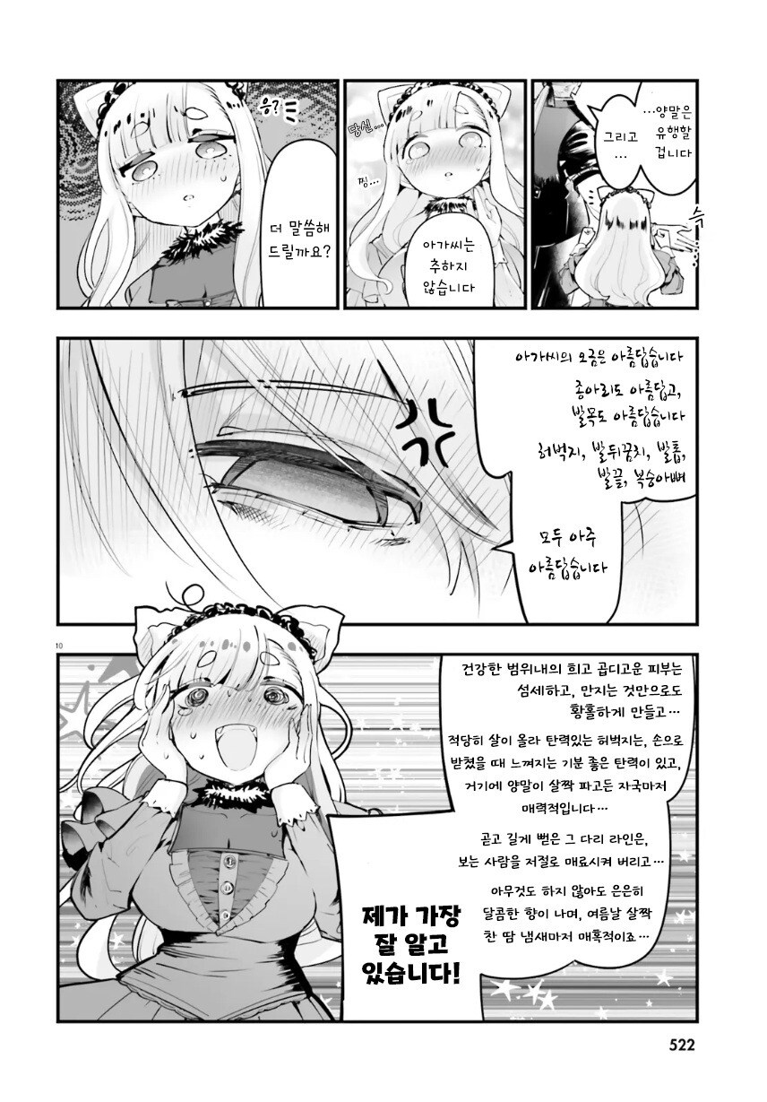 아가씨의 양말 만화 .manhwa_10.jpg