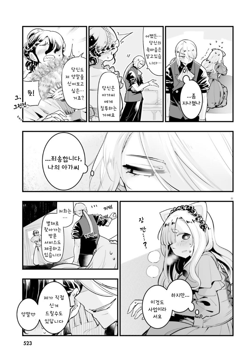 아가씨의 양말 만화 .manhwa_11.jpg