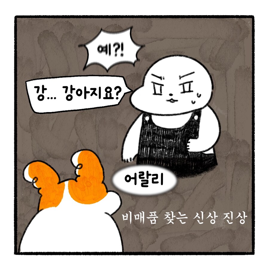 [냥뇽툰] 미용실에서
