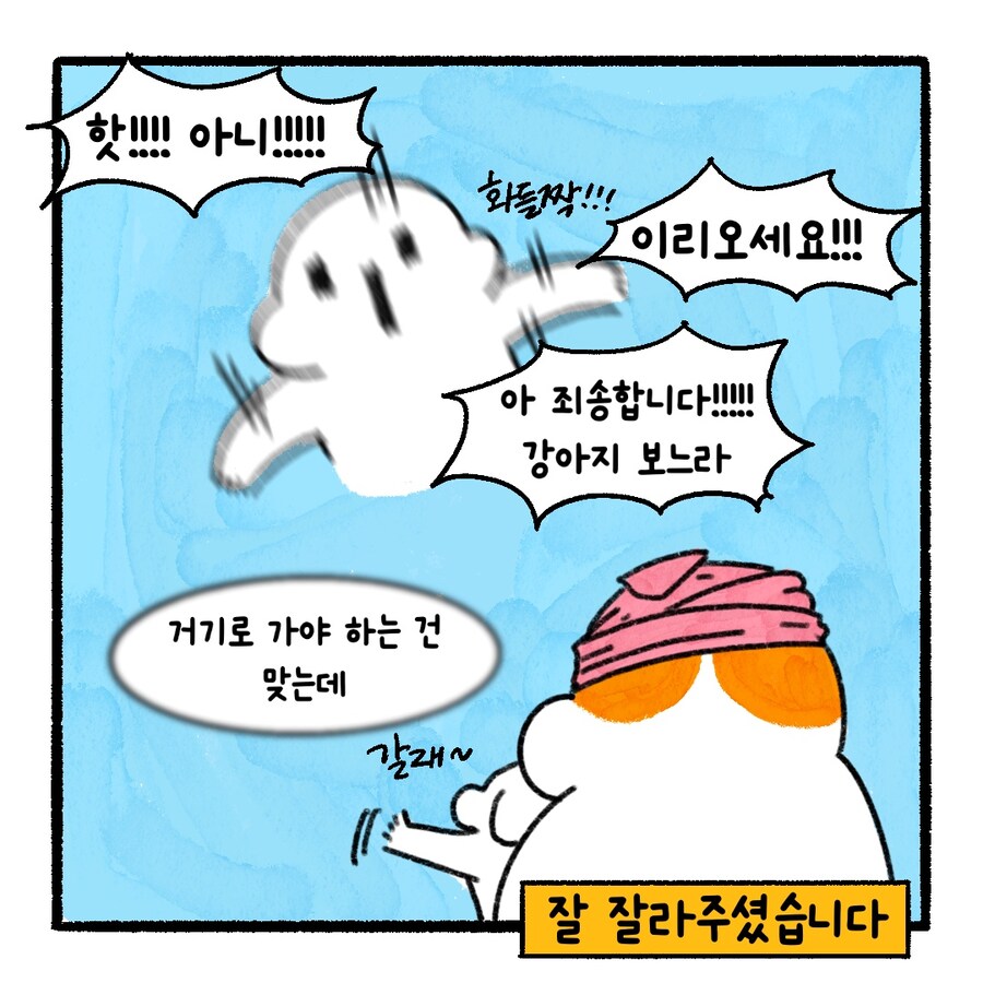 [냥뇽툰] 미용실에서