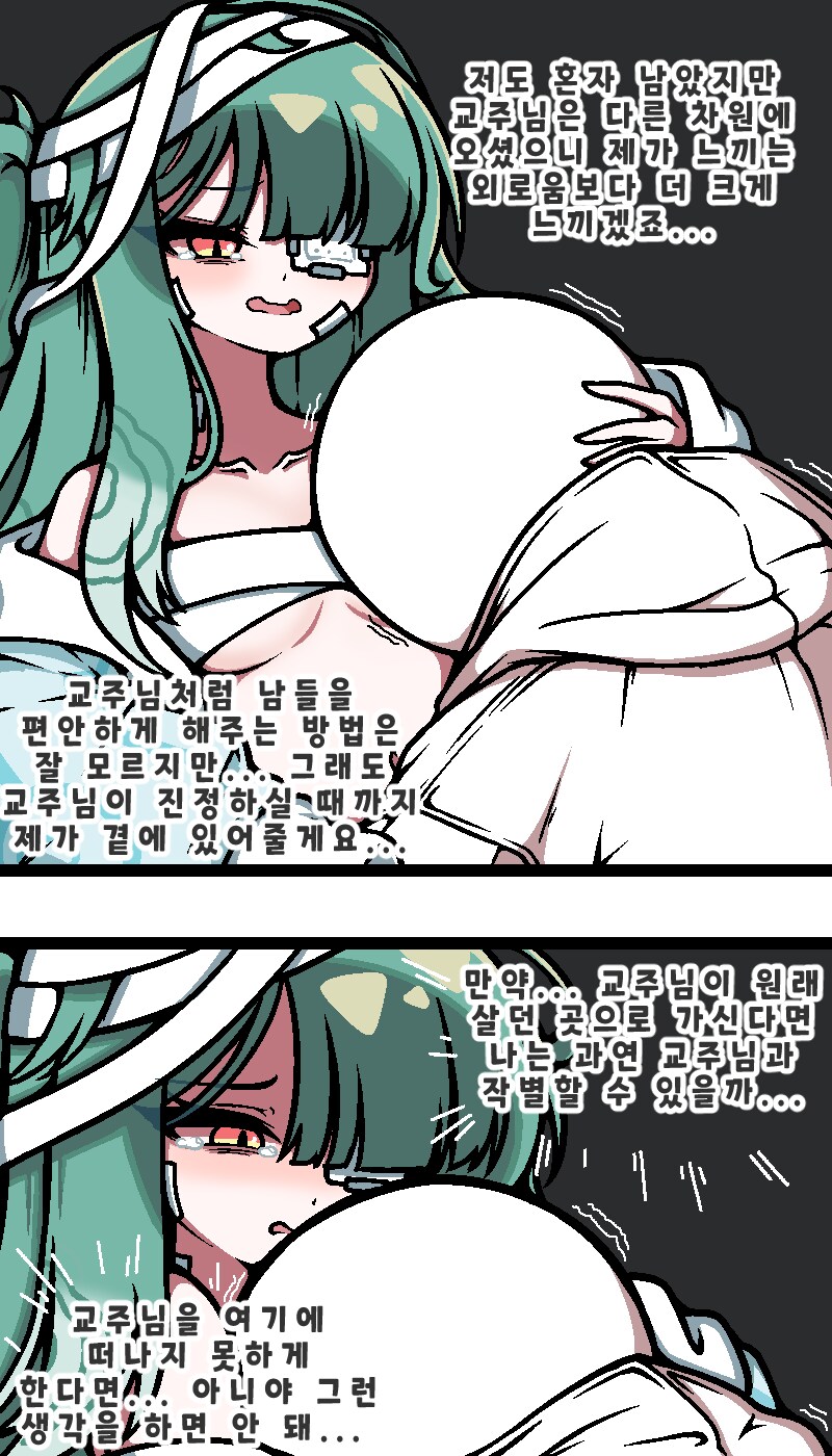 트릭컬)나쁜 생각한 슈로 만화.manhwa_1.png