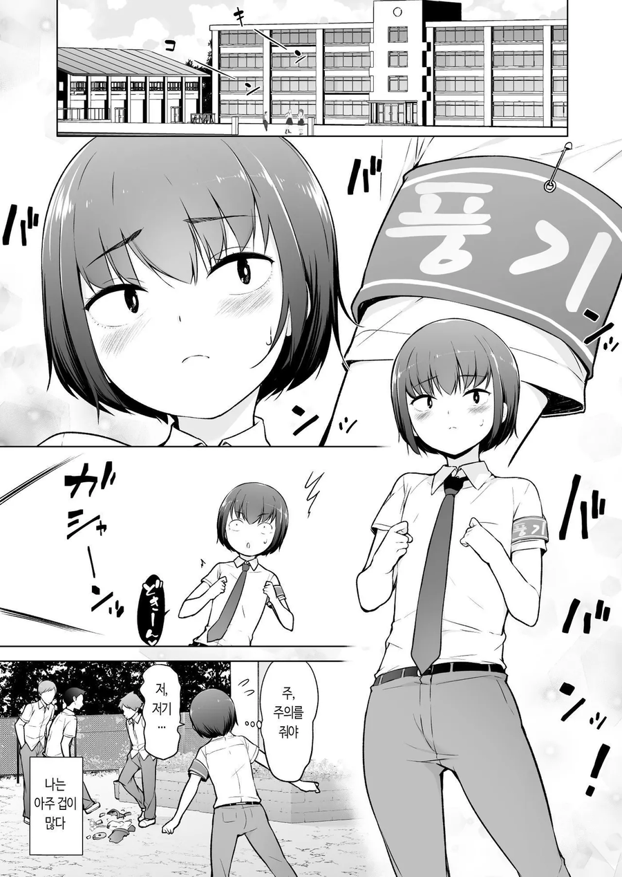 풍기위원이 위기에 처하는.manga_1.webp
