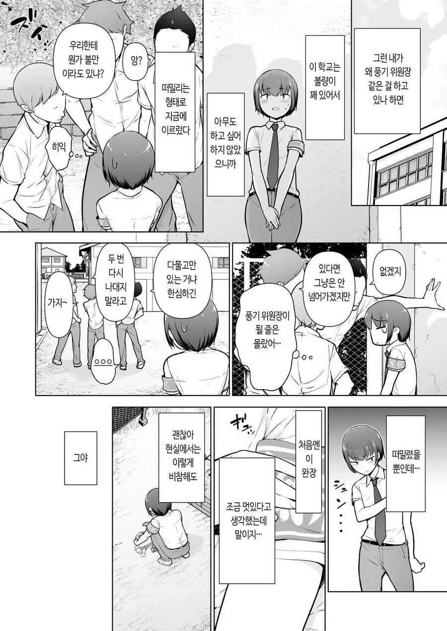 풍기위원이 위기에 처하는.manga_2.webp