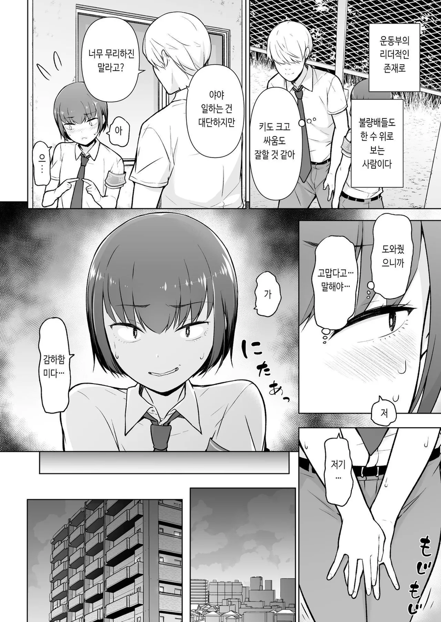 풍기위원이 위기에 처하는.manga_5.webp